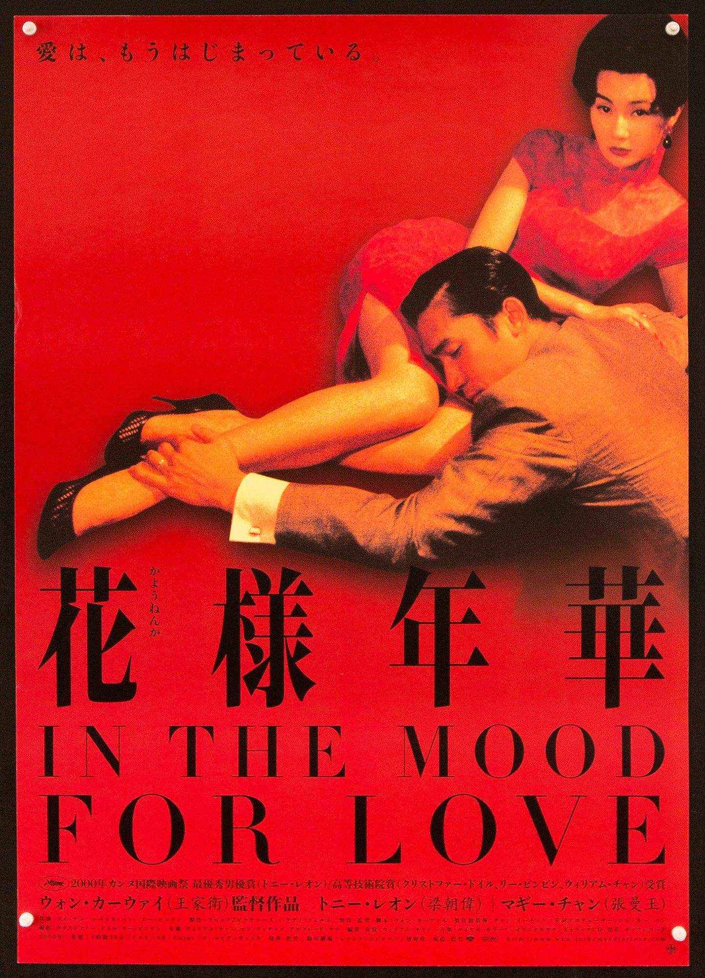 In the Mood for Love poster